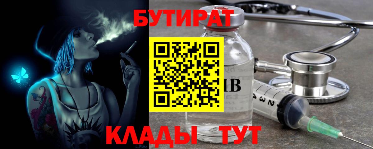 Краснокамск  БУТИРАТ оксибутират  БУТИРАТ  Вход с VPN 