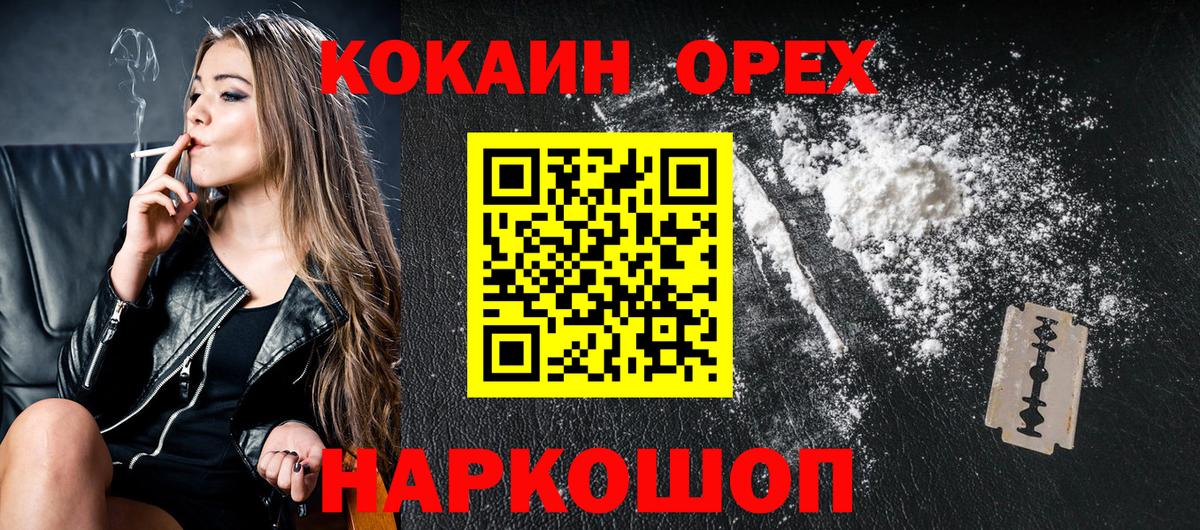 Краснокамск  COCAIN Fish Scale  Кокаин  Вход с VPN 