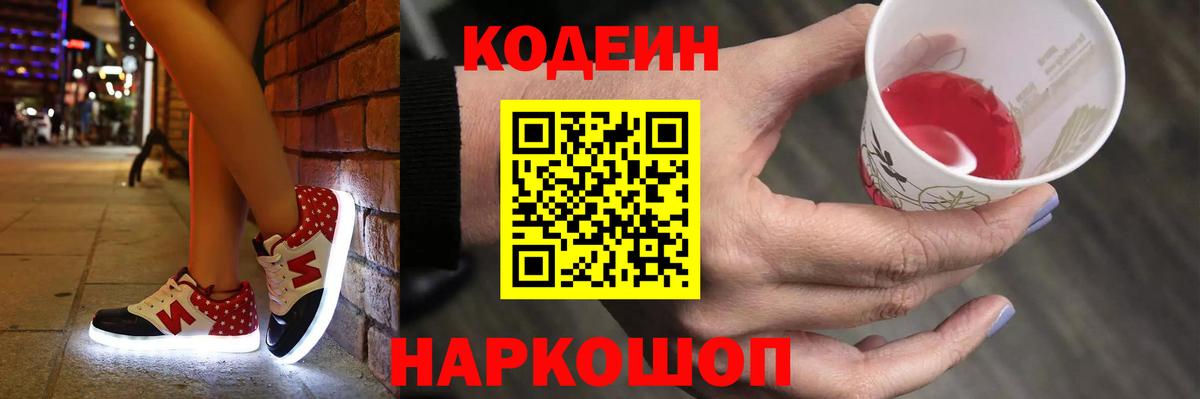 Краснокамск  Кодеиновый сироп Lean Purple Drank  Вход с VPN 