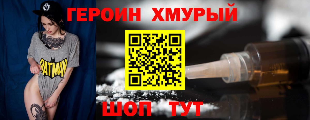 Героин хмурый  Вход с VPN  Краснокамск 