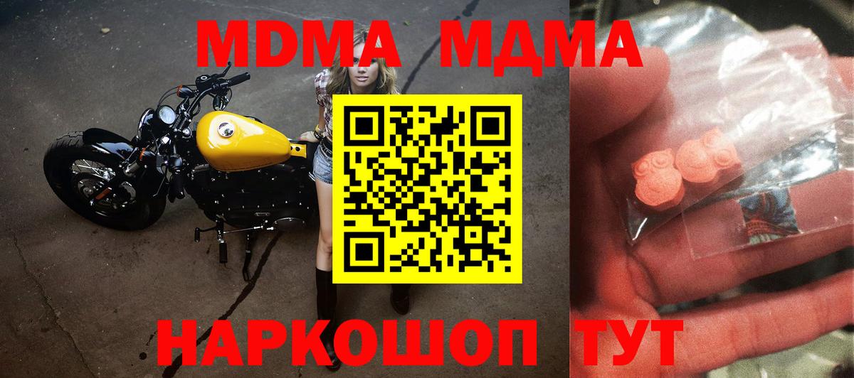 МДМА  МДМА молли  Краснокамск  Вход с VPN  МДМА crystal 